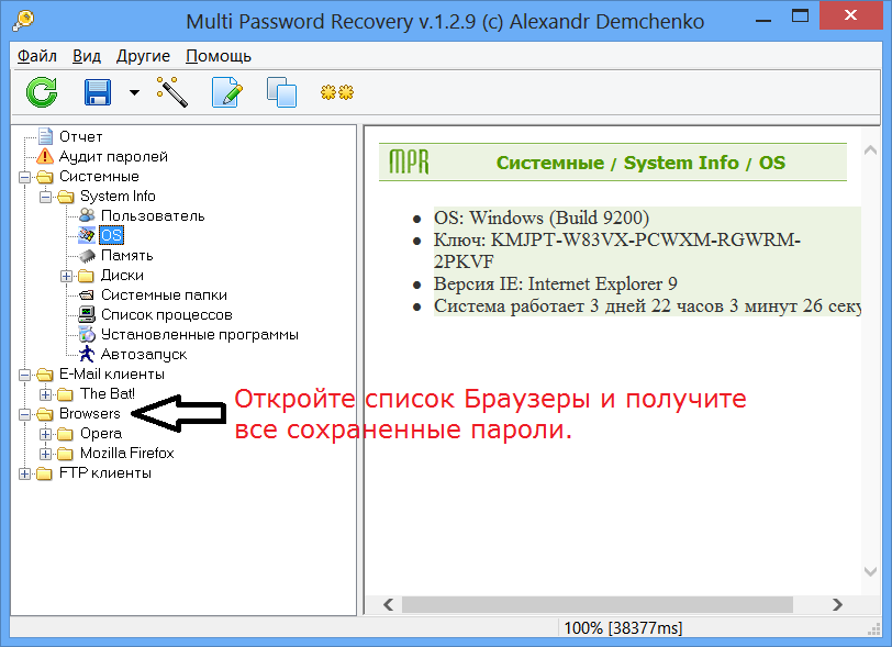 Программа multi password recovery скачать бесплатно