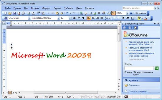 word 2003 скачать для windows 7