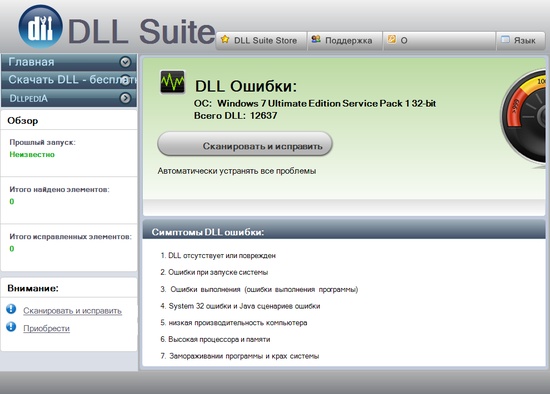 DLL Suite Ключ лицензии