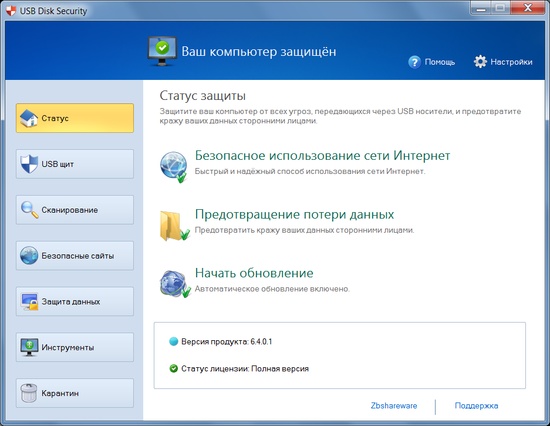 usb disk security rus