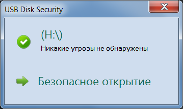 usb disk security ключ