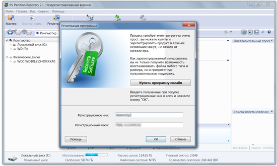 RS Partition Recovery ключ