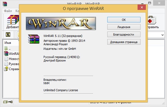 WinRAR ключ
